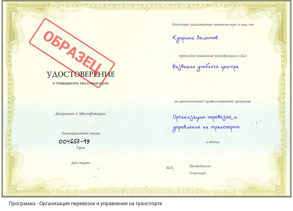 Организация перевозок и управление на транспорте Вышний Волочёк