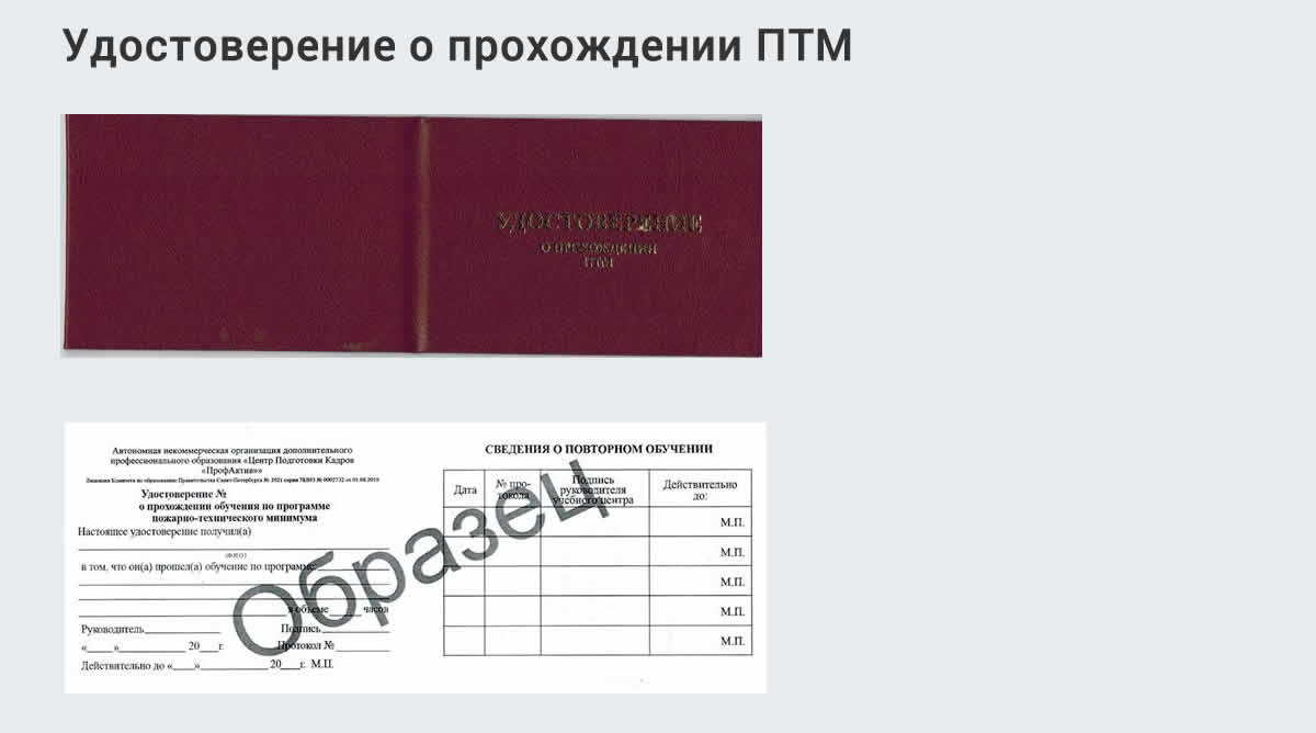  Курсы повышения квалификации по пожарно-техничекому минимуму в г. Вышний Волочёк: дистанционное обучение