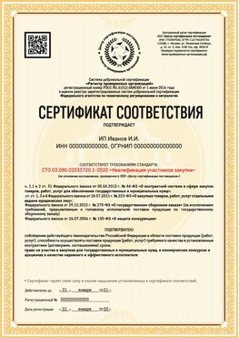 Образец сертификата для ИП Вышний Волочёк Сертификат СТО 03.080.02033720.1-2020