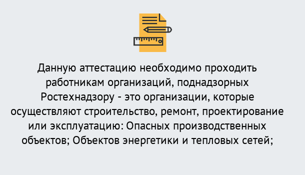 Почему нужно обратиться к нам? Вышний Волочёк Аттестация работников организаций в Вышний Волочёк ?