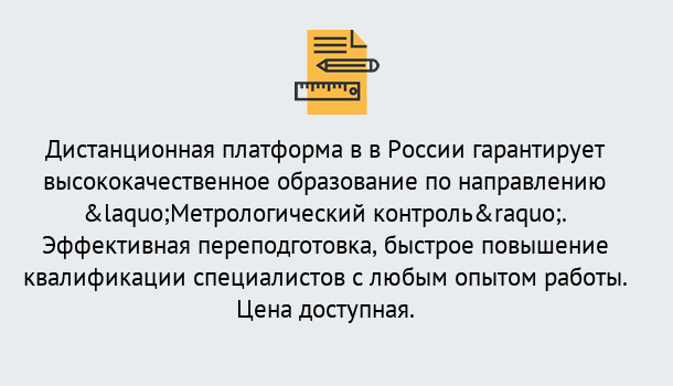 Почему нужно обратиться к нам? Вышний Волочёк Курсы обучения по направлению Метрологический контроль