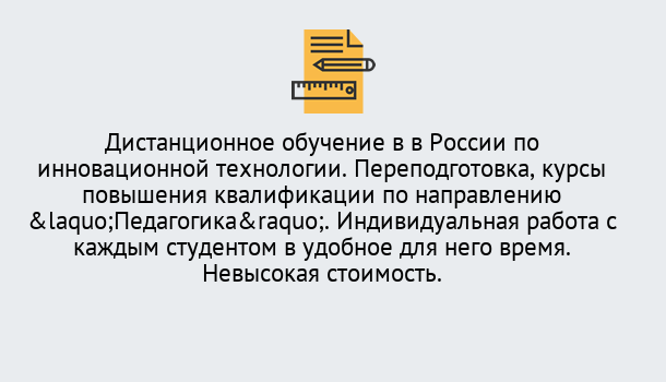 Почему нужно обратиться к нам? Вышний Волочёк Курсы обучения для педагогов