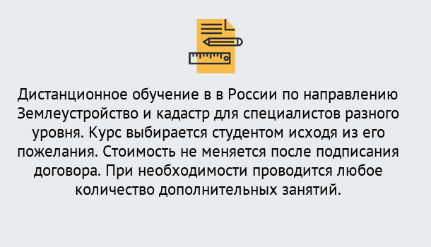 Почему нужно обратиться к нам? Вышний Волочёк Курсы обучения по направлению Землеустройство и кадастр