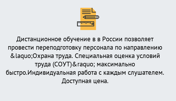 Почему нужно обратиться к нам? Вышний Волочёк Курсы обучения по охране труда. Специальная оценка условий труда (СОУТ)