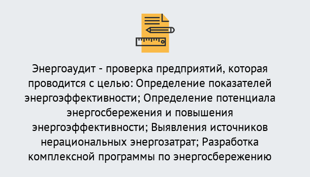 Почему нужно обратиться к нам? Вышний Волочёк В каких случаях необходим допуск СРО энергоаудиторов в Вышний Волочёк