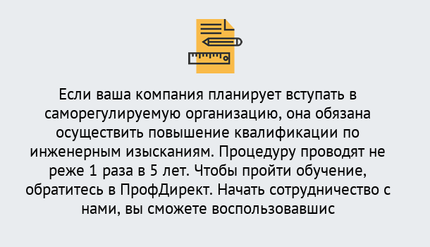 Почему нужно обратиться к нам? Вышний Волочёк Повышение квалификации по инженерным изысканиям в Вышний Волочёк : дистанционное обучение