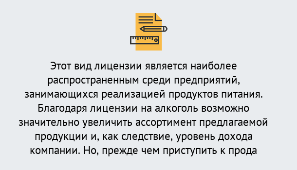 Почему нужно обратиться к нам? Вышний Волочёк Получить Лицензию на алкоголь в Вышний Волочёк