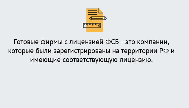 Почему нужно обратиться к нам? Вышний Волочёк Готовая лицензия ФСБ! – Поможем получить!в Вышний Волочёк