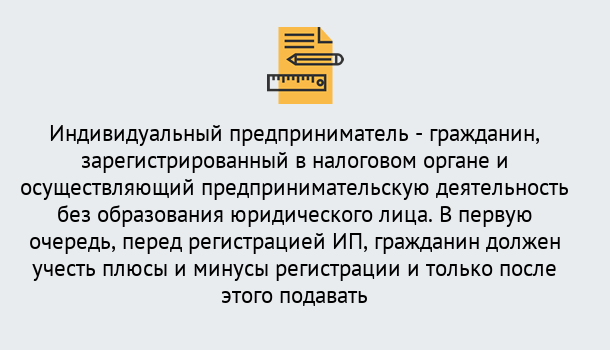 Почему нужно обратиться к нам? Вышний Волочёк Регистрация индивидуального предпринимателя (ИП) в Вышний Волочёк