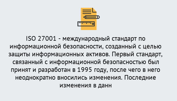 Почему нужно обратиться к нам? Вышний Волочёк Сертификат по стандарту ISO 27001 – Гарантия получения в Вышний Волочёк