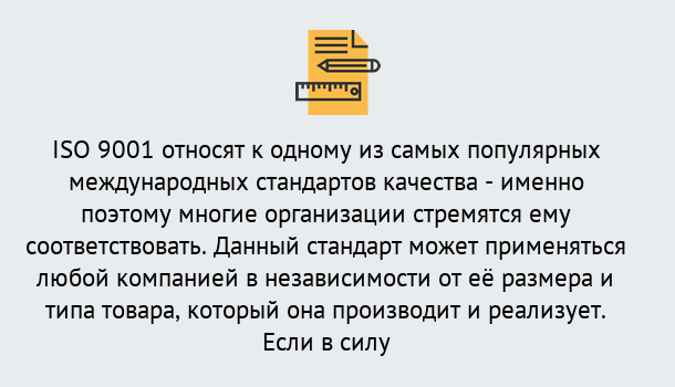 Почему нужно обратиться к нам? Вышний Волочёк ISO 9001 в Вышний Волочёк