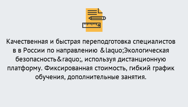 Почему нужно обратиться к нам? Вышний Волочёк Курсы обучения по направлению Экологическая безопасность