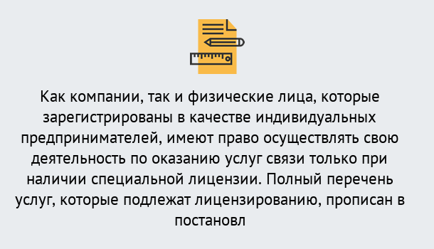 Почему нужно обратиться к нам? Вышний Волочёк Лицензирование услуг связи в Вышний Волочёк