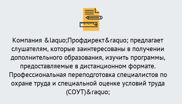 Почему нужно обратиться к нам? Вышний Волочёк Профессиональная переподготовка по направлению «Охрана труда. Специальная оценка условий труда (СОУТ)» в Вышний Волочёк