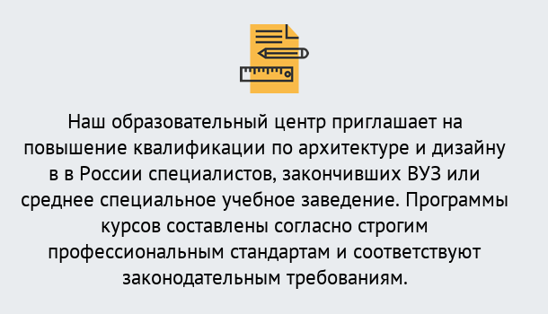 Почему нужно обратиться к нам? Вышний Волочёк Приглашаем архитекторов и дизайнеров на курсы повышения квалификации в Вышний Волочёк