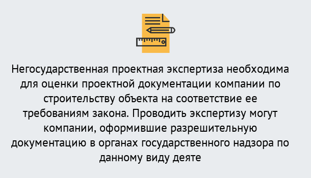 Почему нужно обратиться к нам? Вышний Волочёк Негосударственная экспертиза проектной документации в Вышний Волочёк