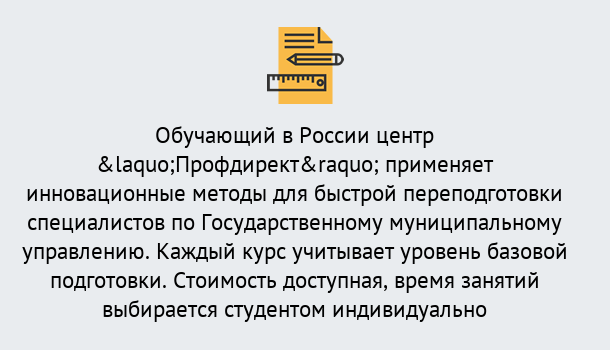 Почему нужно обратиться к нам? Вышний Волочёк Курсы обучения по направлению Государственное и муниципальное управление