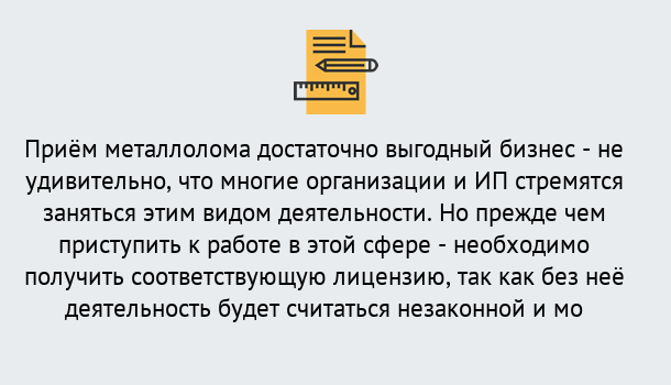 Почему нужно обратиться к нам? Вышний Волочёк Лицензия на металлолом. Порядок получения лицензии. В Вышний Волочёк