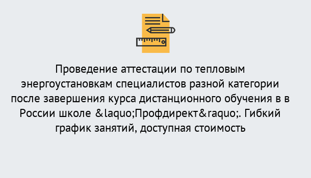 Почему нужно обратиться к нам? Вышний Волочёк Аттестация по тепловым энергоустановкам специалистов разного уровня