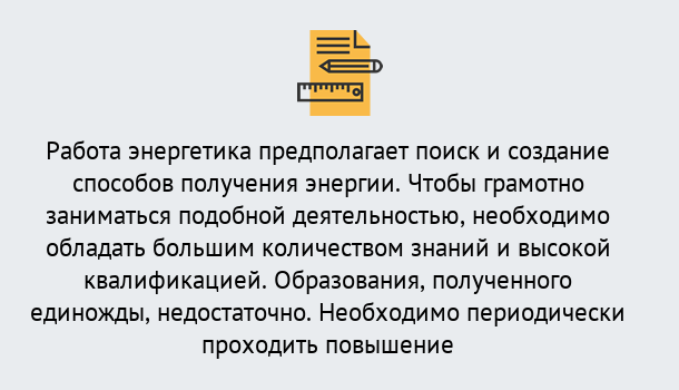 Почему нужно обратиться к нам? Вышний Волочёк Повышение квалификации по энергетике в Вышний Волочёк: как проходит дистанционное обучение