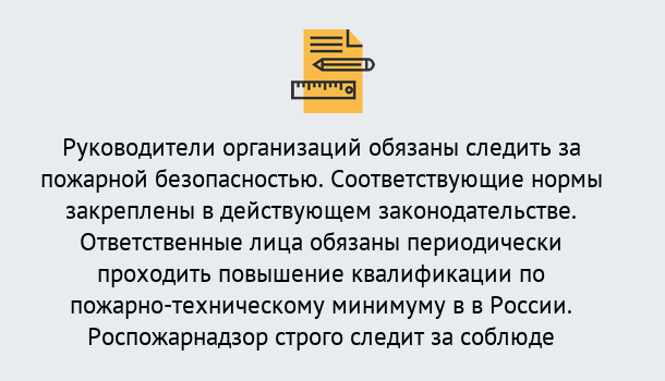 Почему нужно обратиться к нам? Вышний Волочёк Курсы повышения квалификации по пожарно-техничекому минимуму в Вышний Волочёк: дистанционное обучение