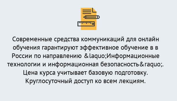 Почему нужно обратиться к нам? Вышний Волочёк Курсы обучения по направлению Информационные технологии и информационная безопасность (ФСТЭК)