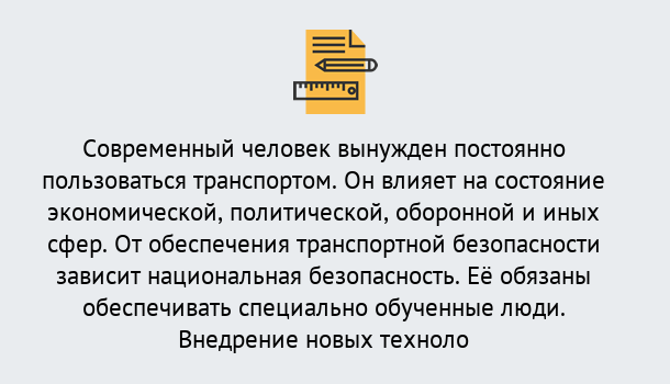 Почему нужно обратиться к нам? Вышний Волочёк Повышение квалификации по транспортной безопасности в Вышний Волочёк: особенности