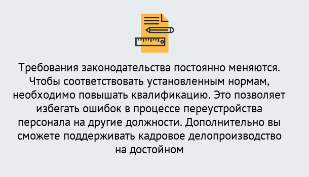 Почему нужно обратиться к нам? Вышний Волочёк Повышение квалификации по кадровому делопроизводству: дистанционные курсы