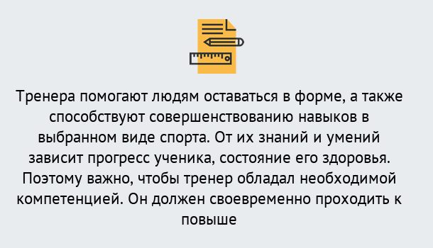 Почему нужно обратиться к нам? Вышний Волочёк Дистанционное повышение квалификации по спорту и фитнесу в Вышний Волочёк