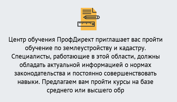 Почему нужно обратиться к нам? Вышний Волочёк Дистанционное повышение квалификации по землеустройству и кадастру в Вышний Волочёк