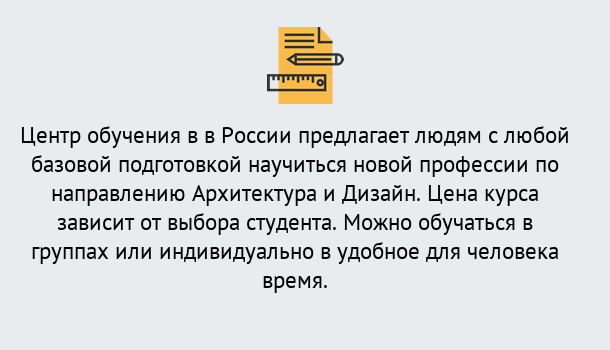 Почему нужно обратиться к нам? Вышний Волочёк Курсы обучения по направлению Архитектура и дизайн