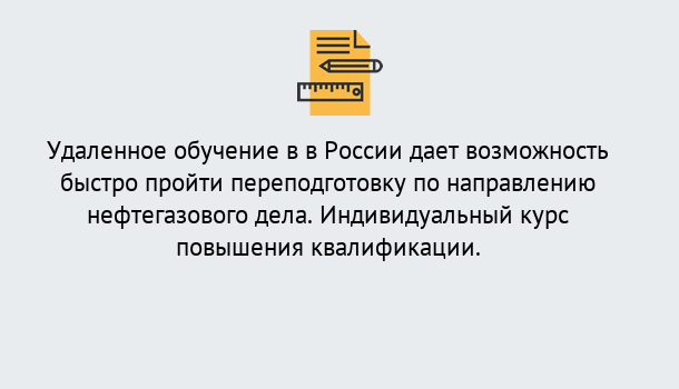 Почему нужно обратиться к нам? Вышний Волочёк Курсы обучения по направлению Нефтегазовое дело