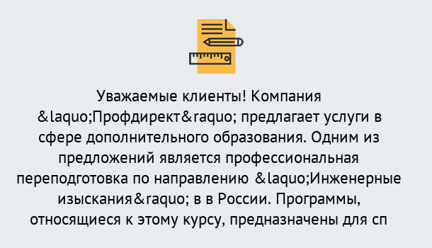 Почему нужно обратиться к нам? Вышний Волочёк Профессиональная переподготовка по направлению «Инженерные изыскания» в Вышний Волочёк