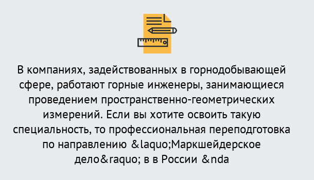 Почему нужно обратиться к нам? Вышний Волочёк Профессиональная переподготовка по направлению «Маркшейдерское дело» в Вышний Волочёк