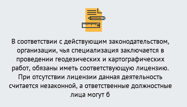 Почему нужно обратиться к нам? Вышний Волочёк Лицензирование геодезической и картографической деятельности в Вышний Волочёк