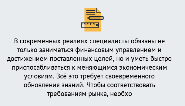 Почему нужно обратиться к нам? Вышний Волочёк Дистанционное повышение квалификации по экономике и финансам в Вышний Волочёк