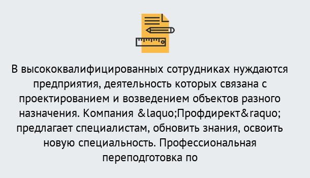 Почему нужно обратиться к нам? Вышний Волочёк Профессиональная переподготовка по направлению «Строительство» в Вышний Волочёк