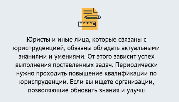 Почему нужно обратиться к нам? Вышний Волочёк Дистанционные курсы повышения квалификации по юриспруденции в Вышний Волочёк