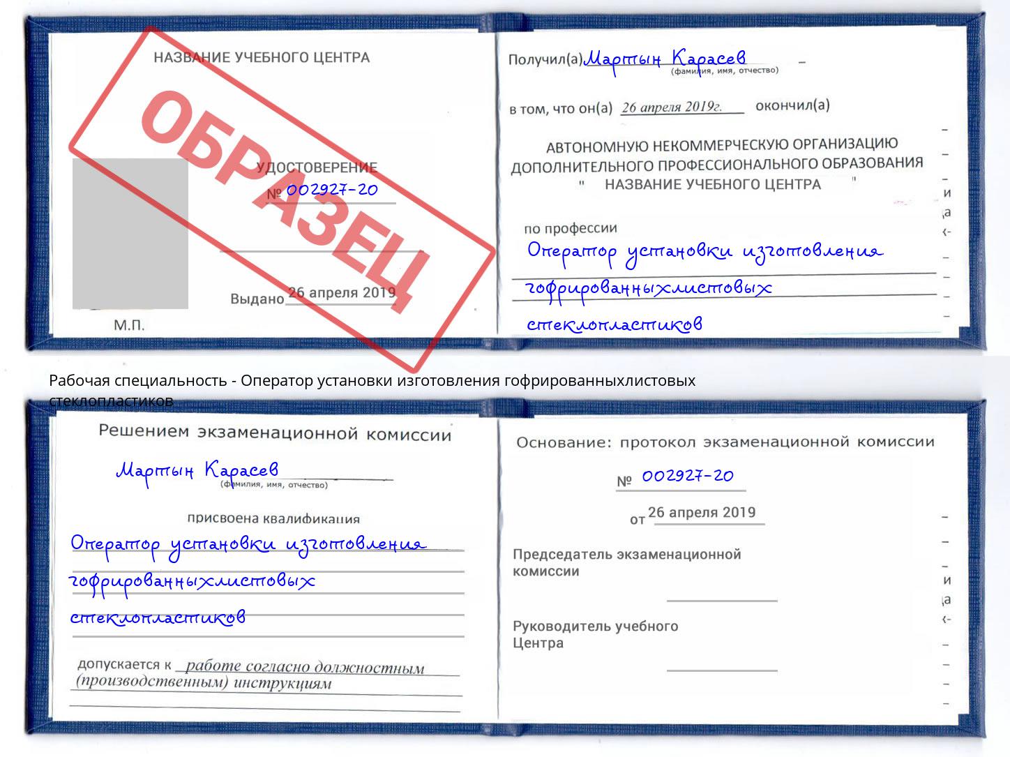 Оператор установки изготовления гофрированныхлистовых стеклопластиков Вышний Волочёк
