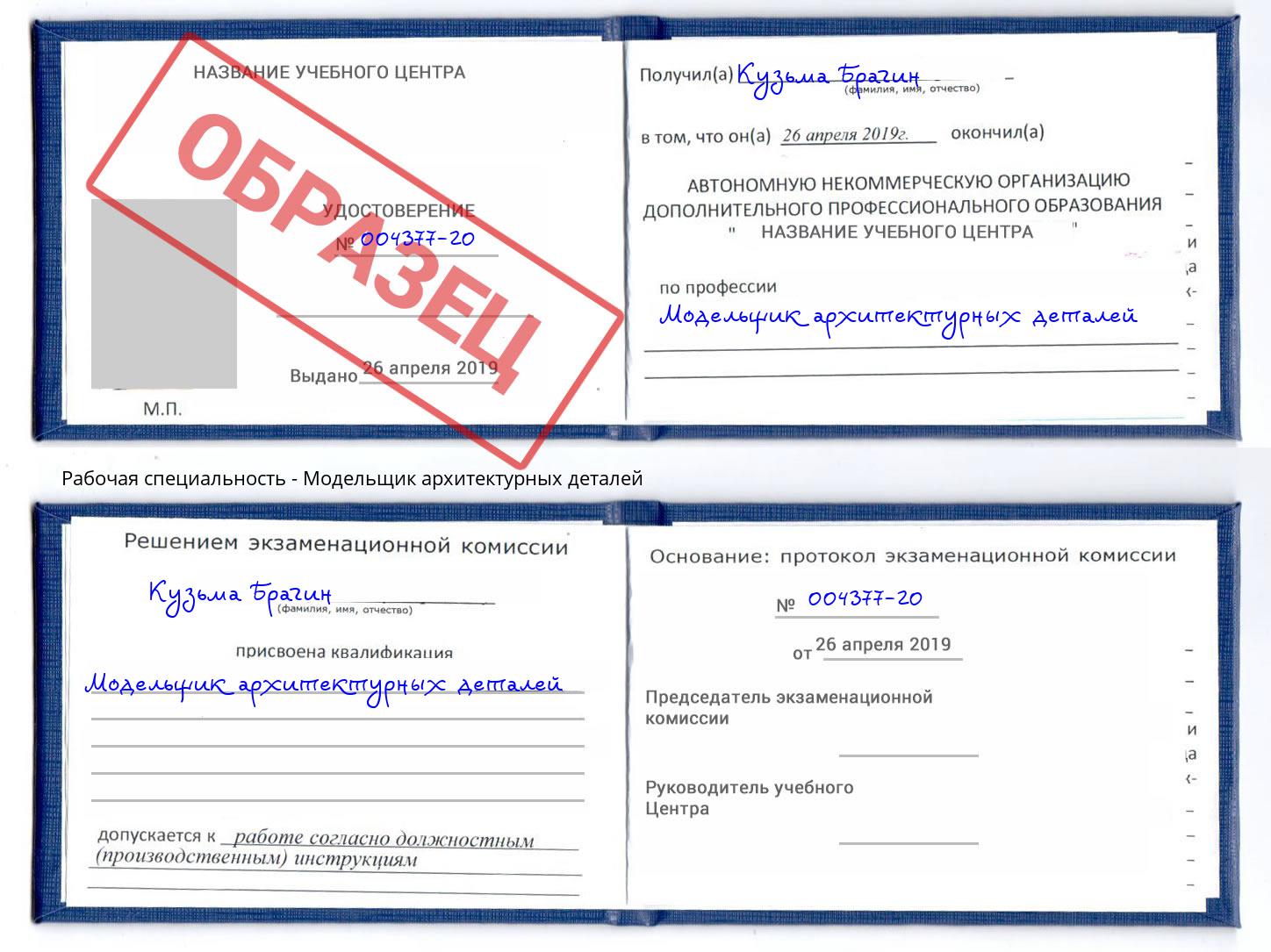 Модельщик архитектурных деталей Вышний Волочёк