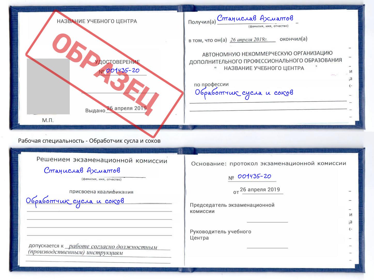Обработчик сусла и соков Вышний Волочёк