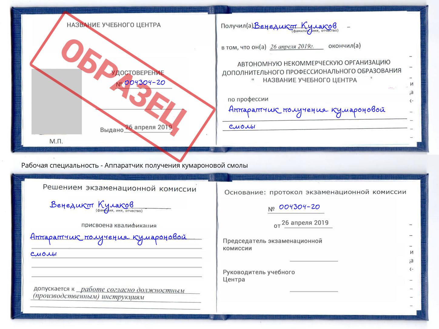 Аппаратчик получения кумароновой смолы Вышний Волочёк