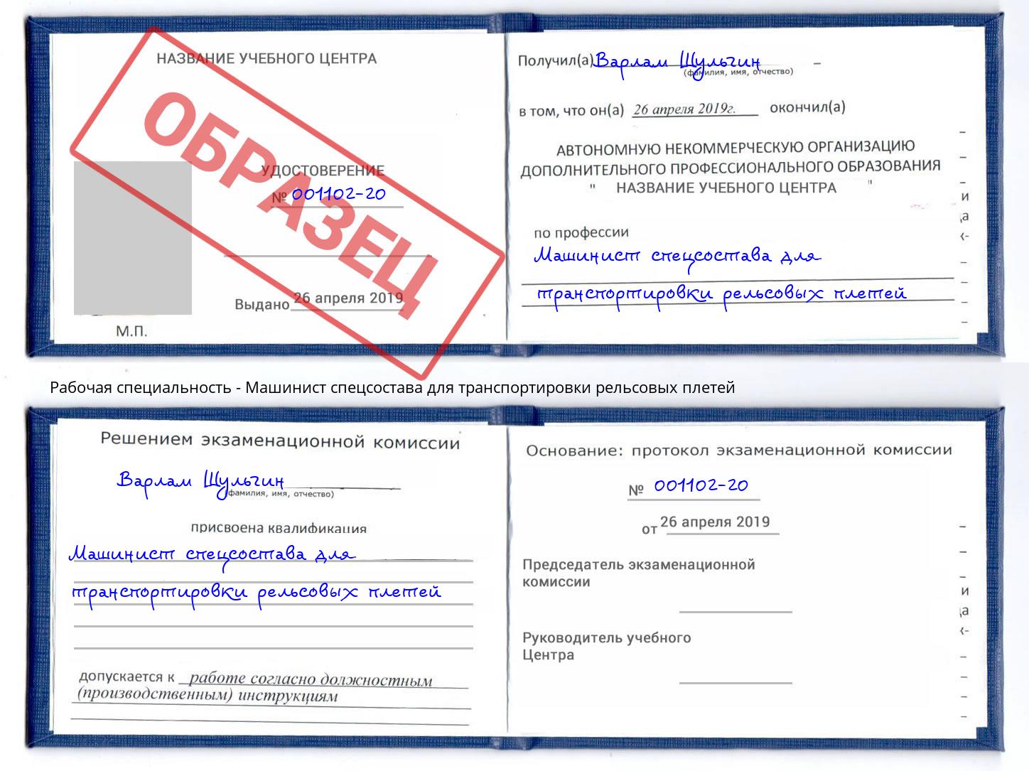 Машинист спецсостава для транспортировки рельсовых плетей Вышний Волочёк
