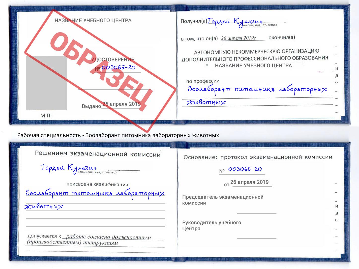 Зоолаборант питомника лабораторных животных Вышний Волочёк