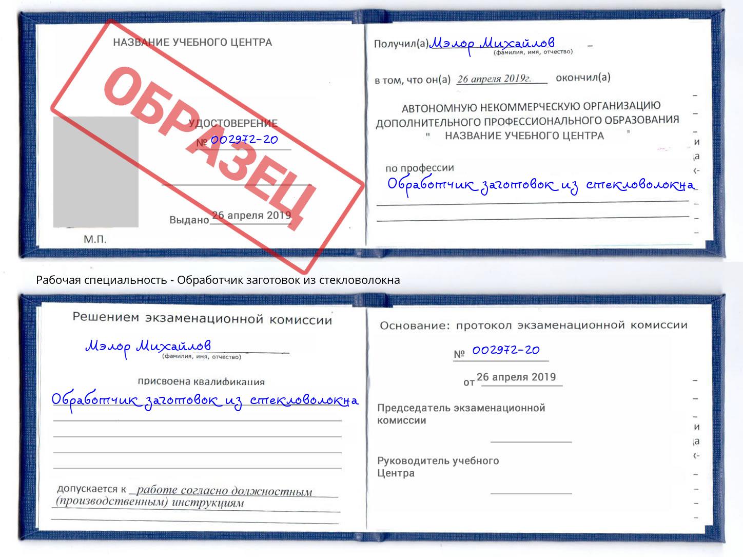 Обработчик заготовок из стекловолокна Вышний Волочёк