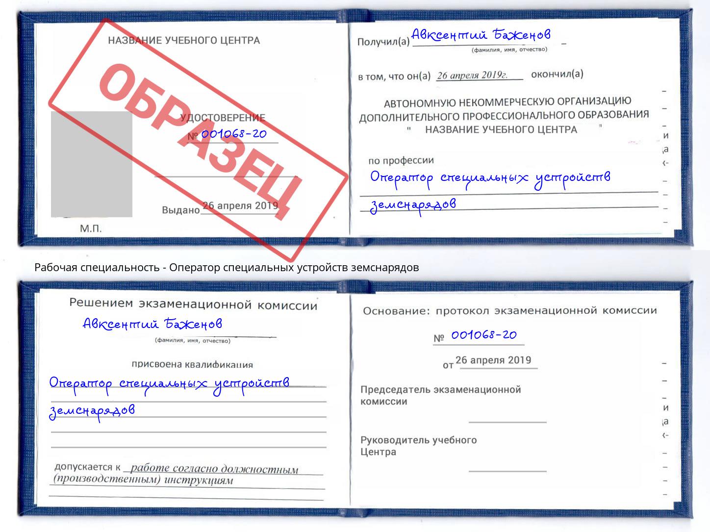 Оператор специальных устройств земснарядов Вышний Волочёк