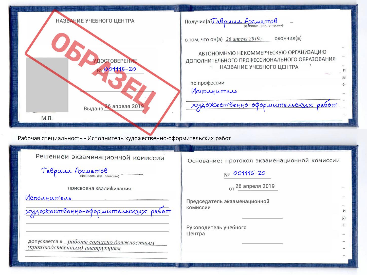 Исполнитель художественно-оформительских работ Вышний Волочёк