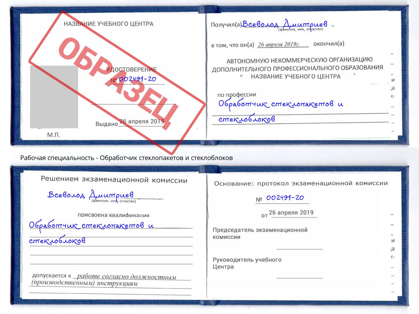 Обработчик стеклопакетов и стеклоблоков Вышний Волочёк