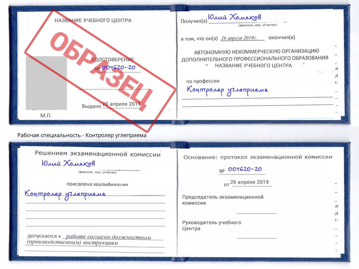 Контролер углеприема Вышний Волочёк
