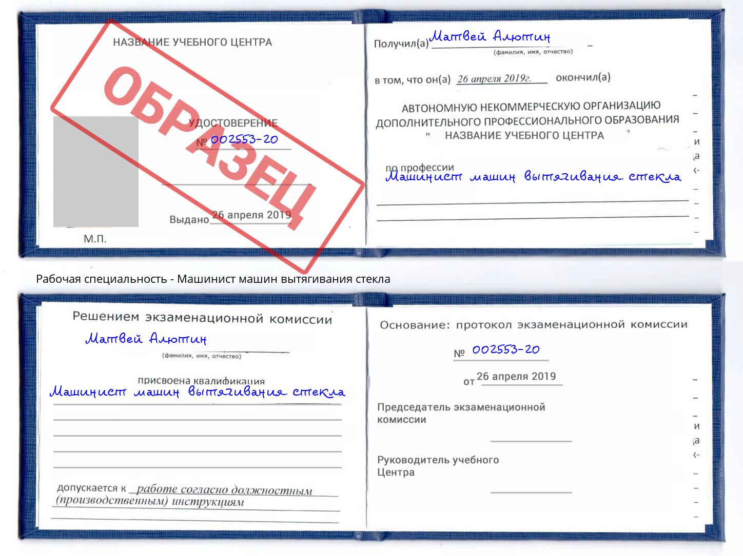 Машинист машин вытягивания стекла Вышний Волочёк